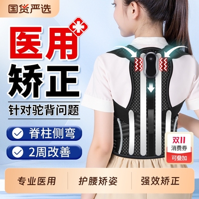 【儿童学生专用】驼背背部矫正器