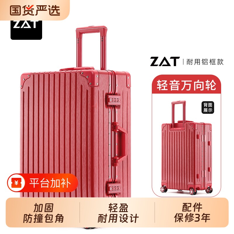 爆款ZAT铝框行李箱大容量女拉杆箱密码男旅行箱子铝合金托运金属
