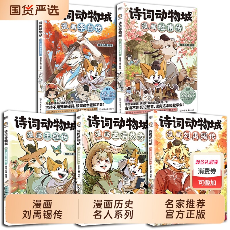 诗词动物城漫画书超有趣