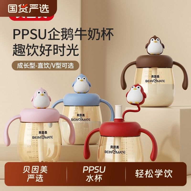 贝因美企鹅牛奶杯PPSU儿童水杯宝宝专用刻度直饮杯防摔防漏吸管杯