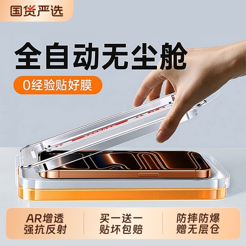 苹果手机膜钢化膜【新AR增透】适用iPhone17Promax16pro防窥膜Air新款15/14/13全屏覆盖12/11全包xr保护贴膜+