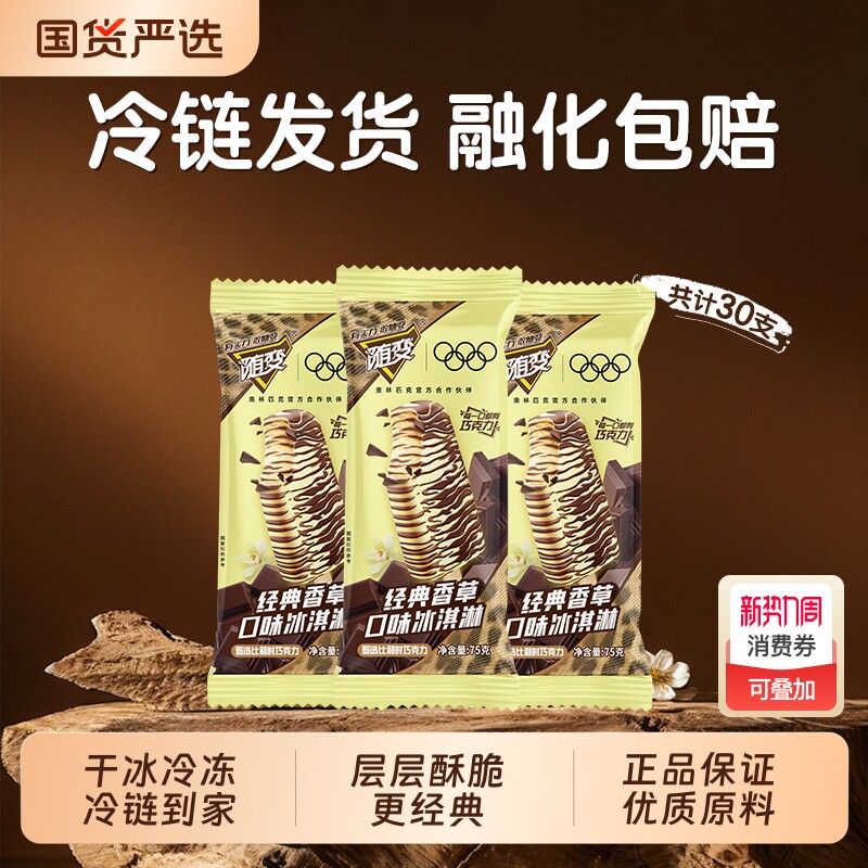 冰淇淋雪糕随变经典香草口味巧克力奶油味冰棍冰淇淋雪糕20支