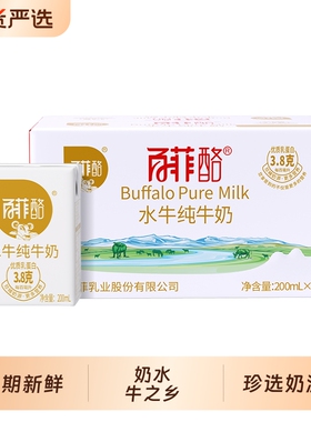 百菲酪水牛奶广西优质奶源纯牛奶200ml/盒高品质3.8g蛋白营养牛奶