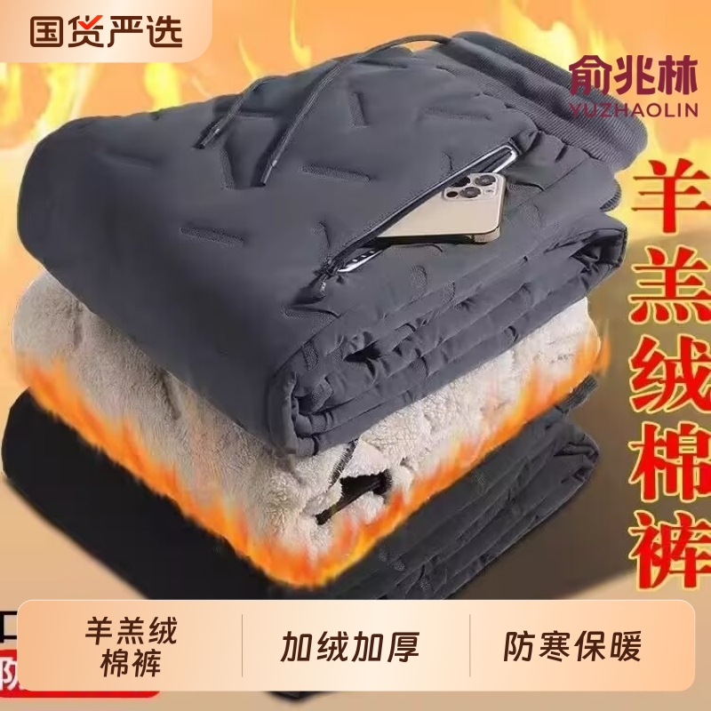 俞兆林冬季羊羔绒裤男加绒加厚防风防寒保暖裤男大码百搭运动棉裤