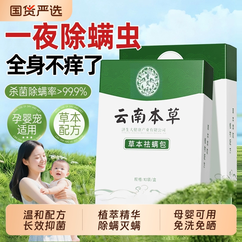 除螨包床上用螨虫一扫光草本驱防螨虫药包祛螨包学生宿舍神器喷雾