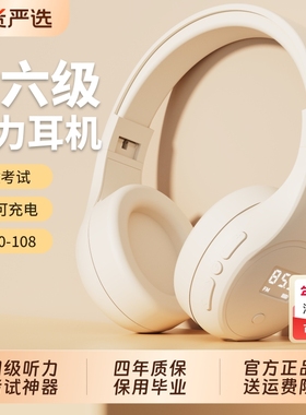 以镭英语四六级听力耳机四级大学生调频FM六级4级蓝牙考试头戴式