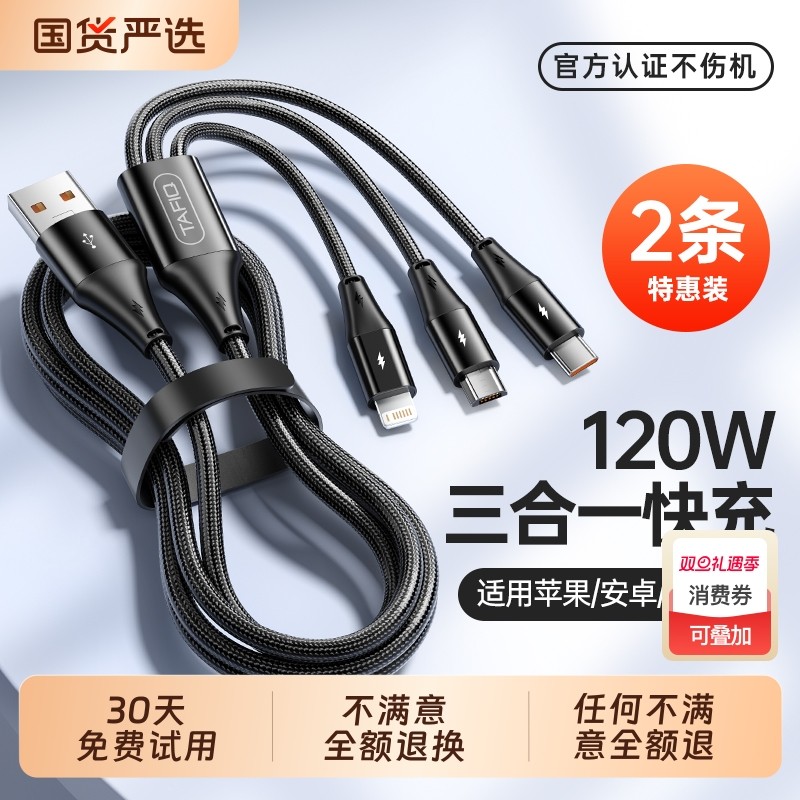 充电线三合一数据线充电器快充一拖三120W车载多头迈空适用苹果16安卓华为三线合一手机三头多功能USB加长2米