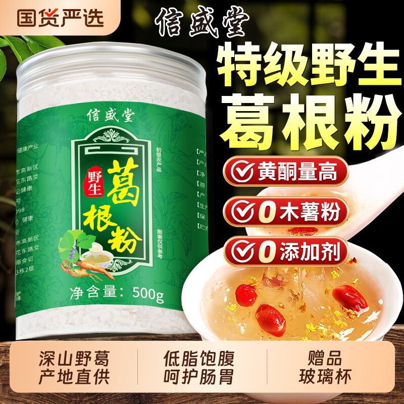 野生葛根粉天然葛粉正品官方旗舰店无糖冲饮养即食代早餐胃柴葛粉