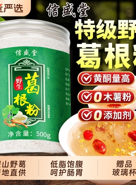 野生葛根粉天然葛粉正品官方旗舰店无糖冲饮养即食代早餐胃柴葛粉