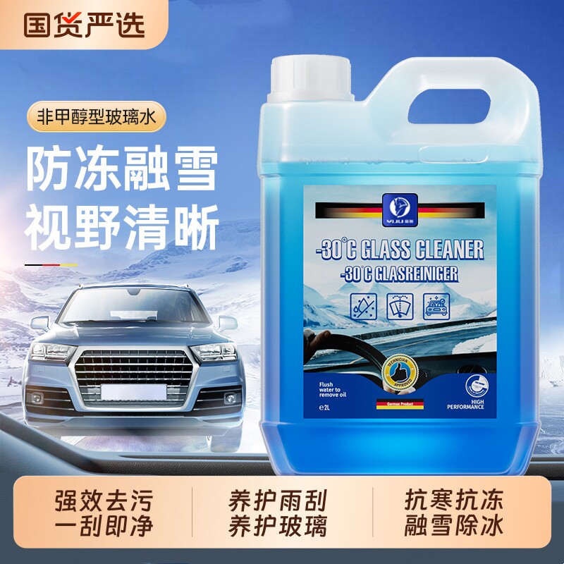 去油膜汽车玻璃水防冻零下40-25-15冬季融雪雨刮水强车用乙醇
