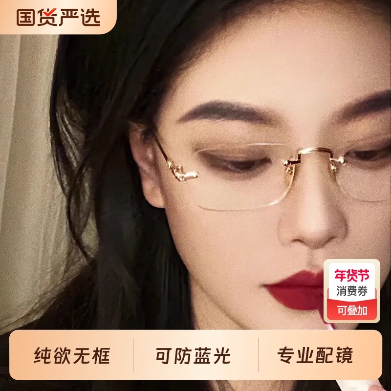 纯欲无框切边眼镜女网红防蓝光抗辐射可配有度数近视眼睛男潮显瘦,ZIPPO/瑞士军刀/眼镜,防蓝光镜,淘宝优惠券,粉丝福利购,淘宝优惠卷