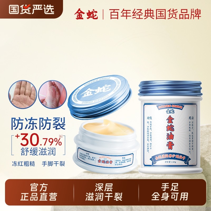 金蛇油膏手足防干裂脚后跟皲裂膏保湿滋润护手霜国货防裂防冻抗皱