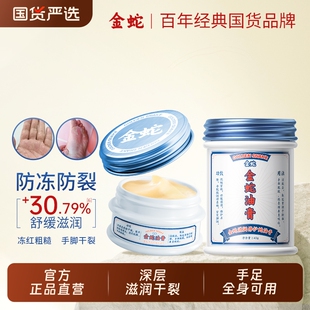 金蛇油膏开裂脚后跟皲裂膏补水保湿 滋润护手霜男女防干防裂国货