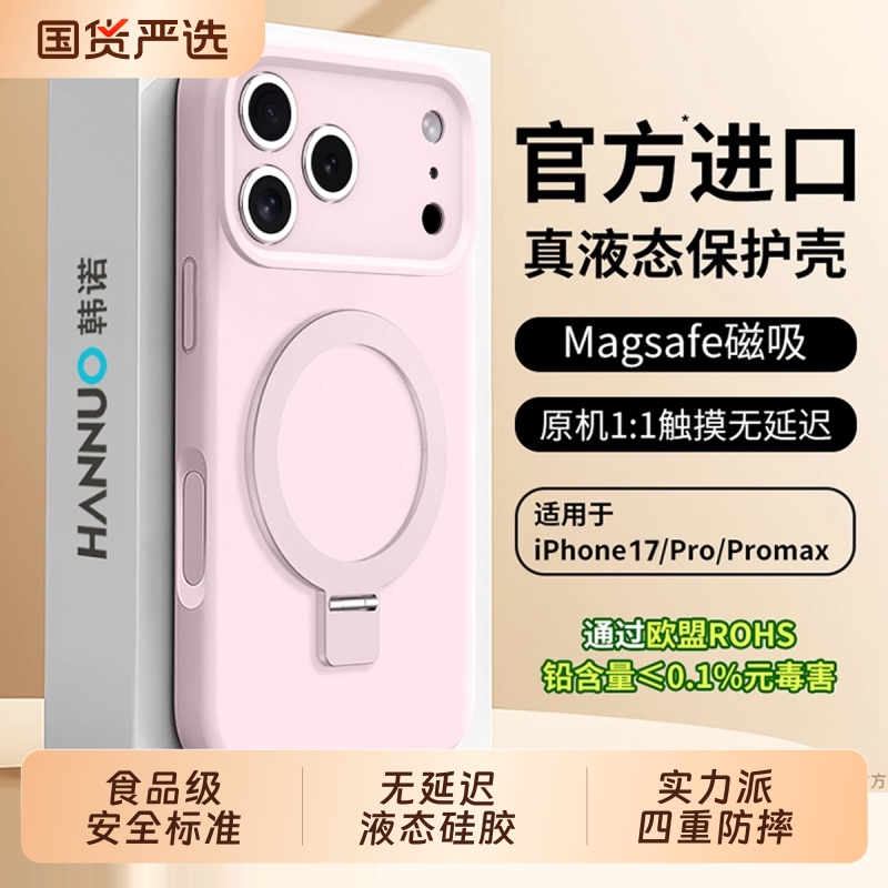 适用于iPhone苹果17Promax韩淼新款手机壳液态硅胶16pro支架全包AI按键防摔套Magsafe磁吸男女款简约外壳磁吸