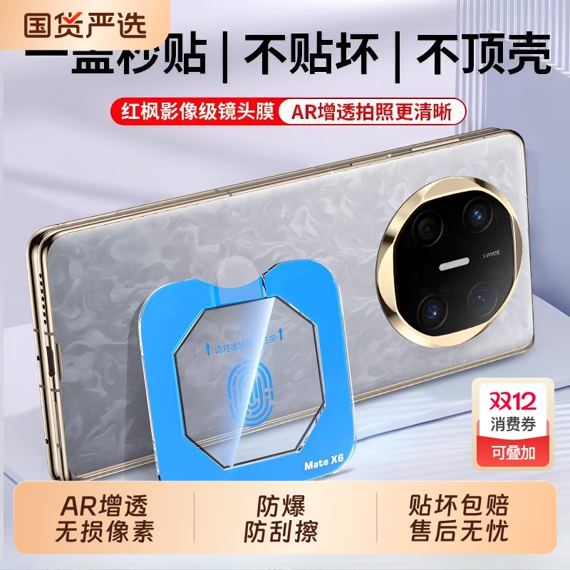 华为Mate60Pro镜头钢化保护膜