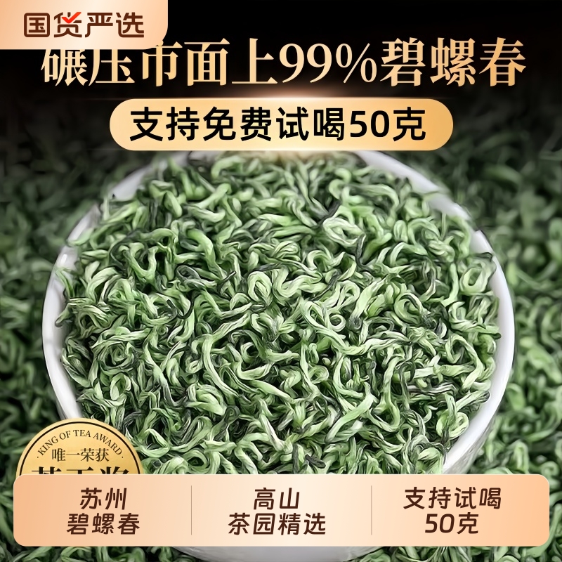 2025正宗苏州明前头采碧螺春