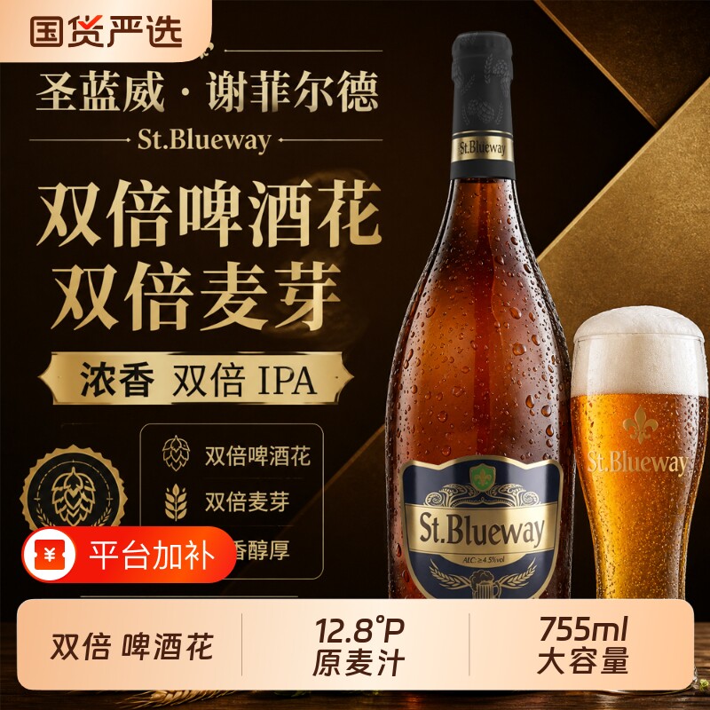 圣蓝威青岛谢菲尔德双料艾尔精酿啤酒755ml瓶装双花双麦整箱全麦