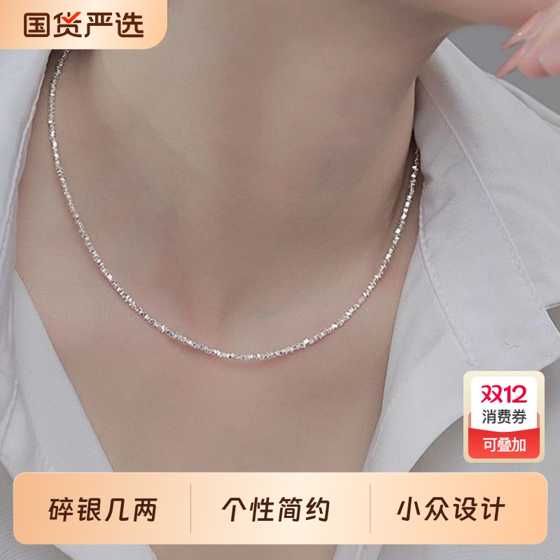 s925简约碎银几两细款项链颈链女款小众时尚不规则纯银锁骨链手链