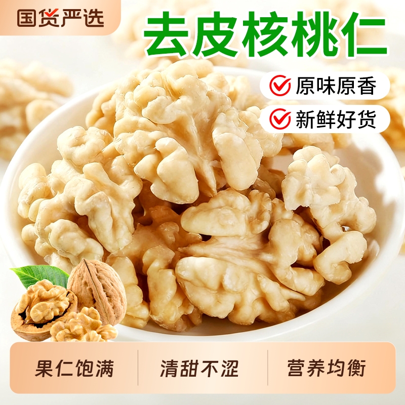去皮核桃仁2025新货500g原味脱皮烤熟大核桃肉烘焙原料坚果仁零食