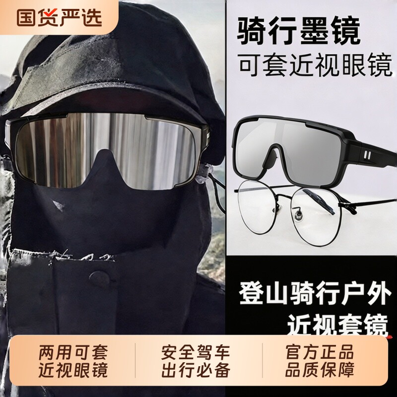近视套镜骑行眼镜男款登山偏光运动防风防紫外线护目镜太阳镜可戴图片