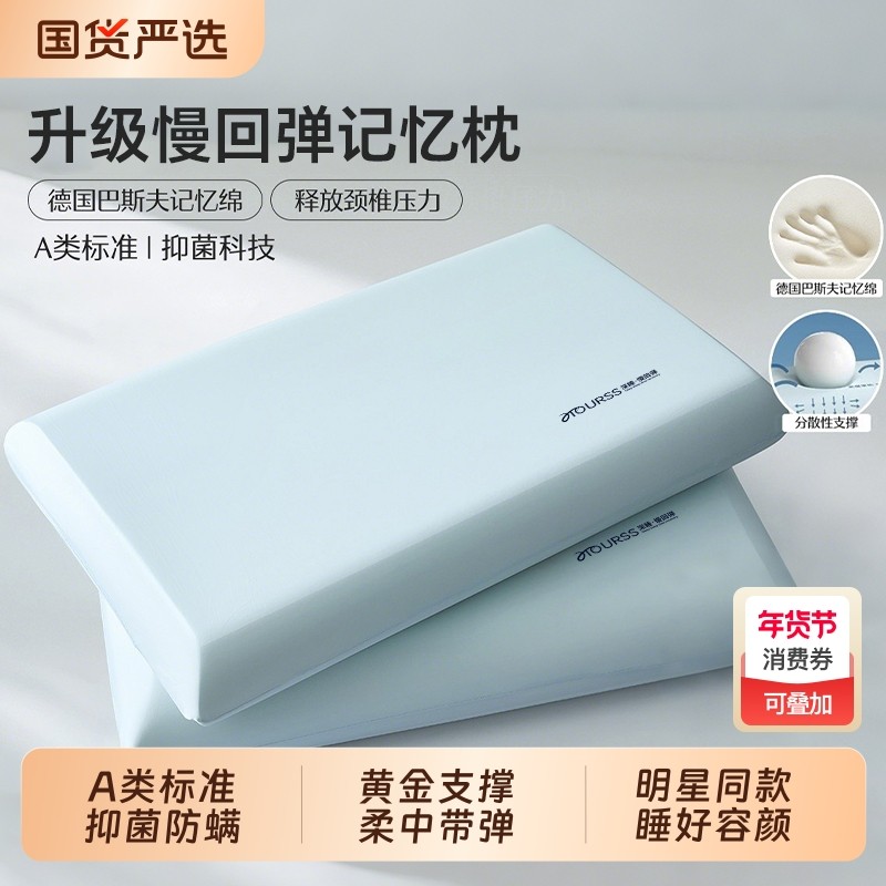 明星同款记忆枕星水枕头护颈椎助睡眠记忆棉枕芯成人枕慢回弹深睡