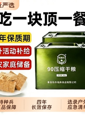 特种兵压缩饼干正品13干粮90代餐用应急食品储备保质期饱腹物资