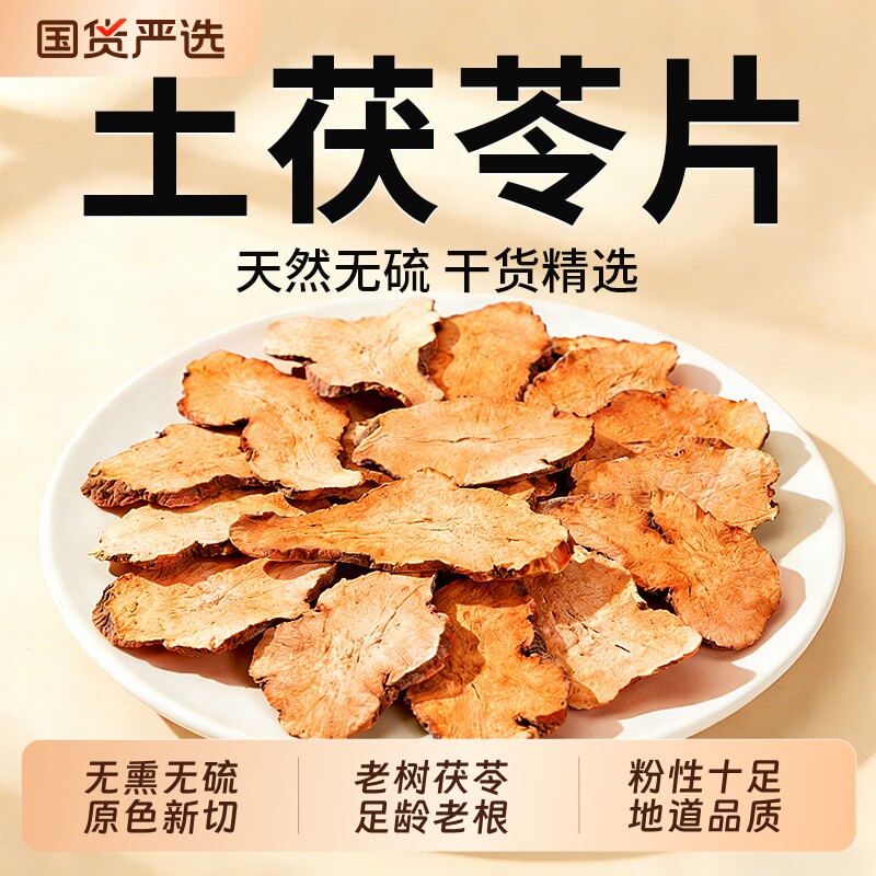 土茯苓片中药材野生新鲜泡水喝干货非特级煲汤材料正品官方旗舰店