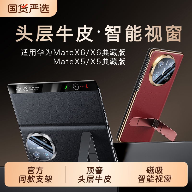 【官方正品】适用华为x6手机壳新款matex6典藏版折叠屏全包保护壳matex5真皮磁吸翻盖旋转支架镜头防摔商务X3