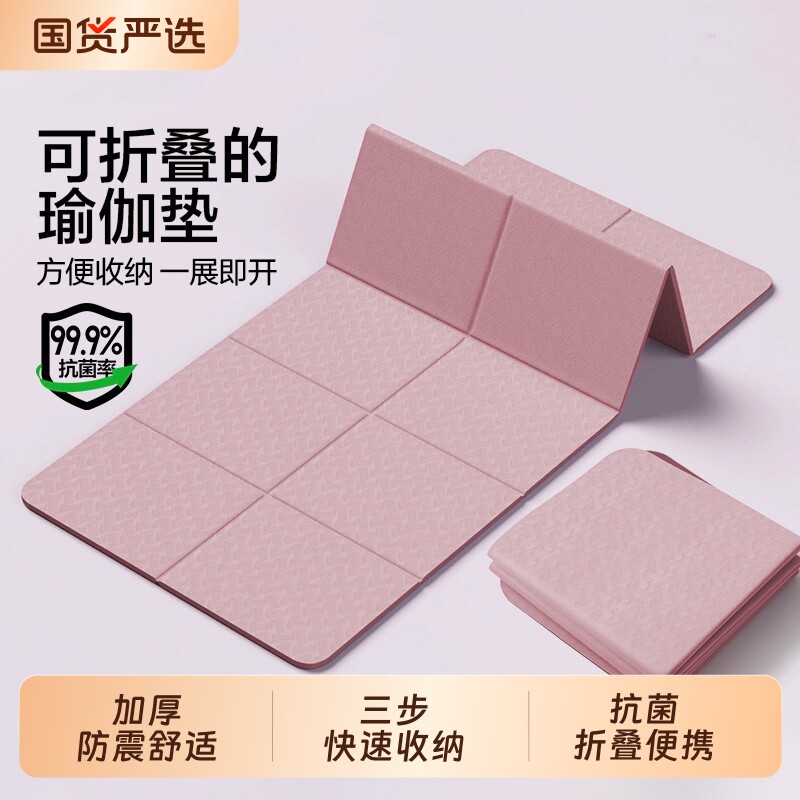 瑜伽垫可折叠便携防滑家用健身垫减震静音学生宿舍可睡觉加厚垫子