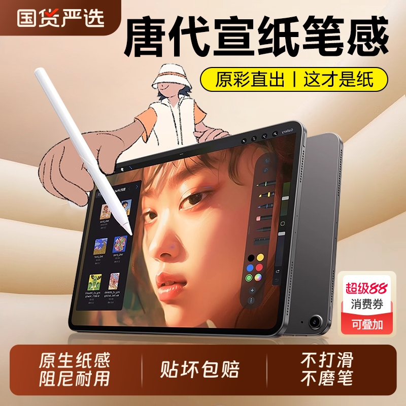适用苹果iPad类纸膜2025款磁吸iPad11画画膜Air7新款air6/5/4平板保护膜Mini7磨砂2024纸质10.9手绘保护贴膜+