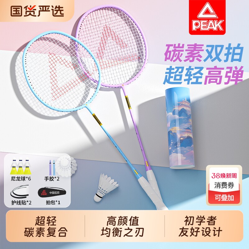 匹克正品羽毛球拍超轻比赛级碳素纤维情侣学生耐打专业单双拍套装