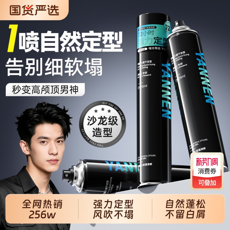 发胶定型喷雾男士头发自然蓬松持久啫喱水干胶发泥发蜡保湿发型
