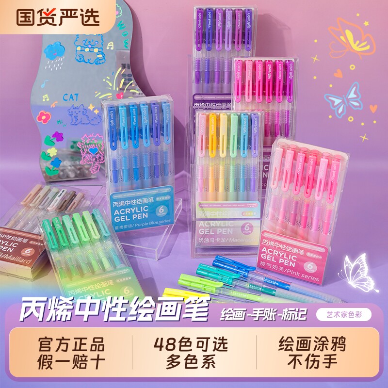 一木林丙烯中性笔绘画笔手账笔彩色涂鸦笔高颜值ins风小学生标记笔马克笔色做笔记专用高光笔按动式顺滑