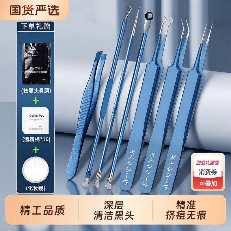 超尖细胞夹粉刺针美容院专用去黑头针镊子挑挤痘痘工具套装不锈钢