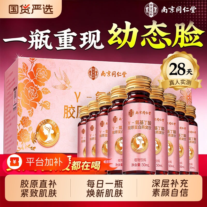 鱼胶原蛋白肽燕窝小分子烟酰胺口服液液态饮高活性正品官方旗舰店