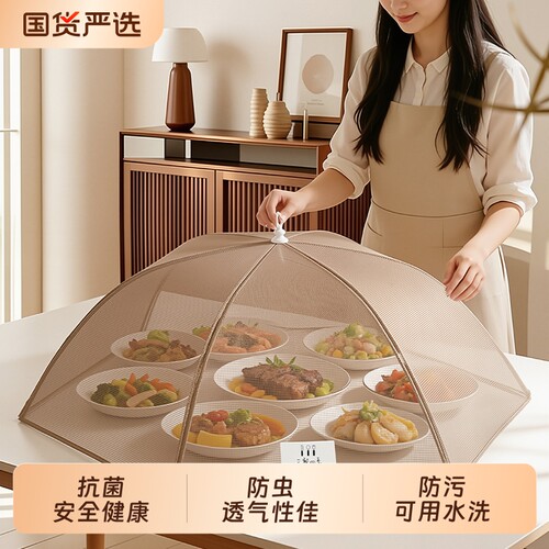 【高品质-抗菌】抗菌菜罩