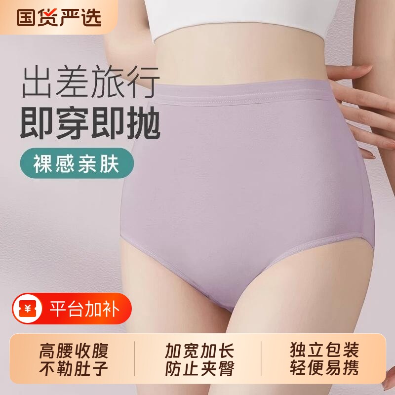 高腰大码一次性内裤女无菌免洗日抛月子产妇孕妇旅行柔软独立包装