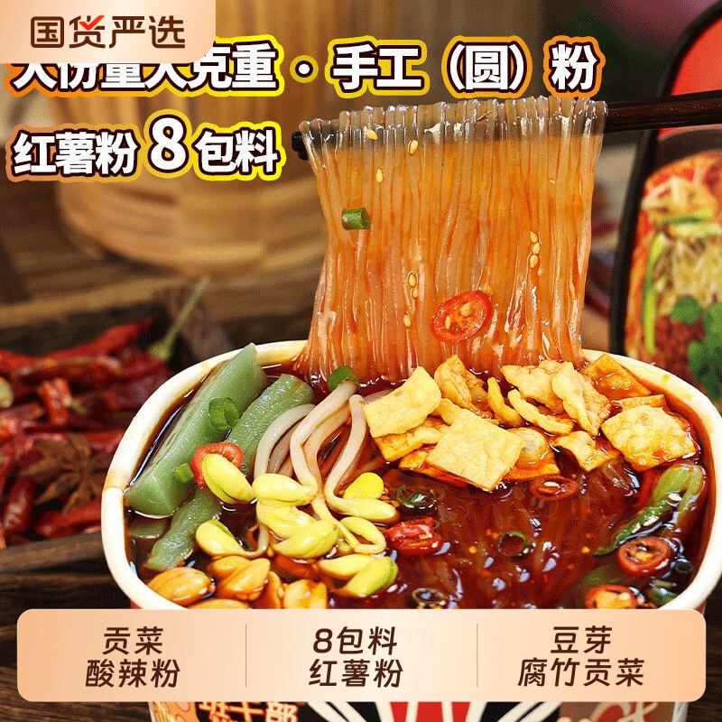 酸辣粉班干部贡菜桶装重庆红薯粉夜宵冲泡方便速食豆芽酸辣粉面