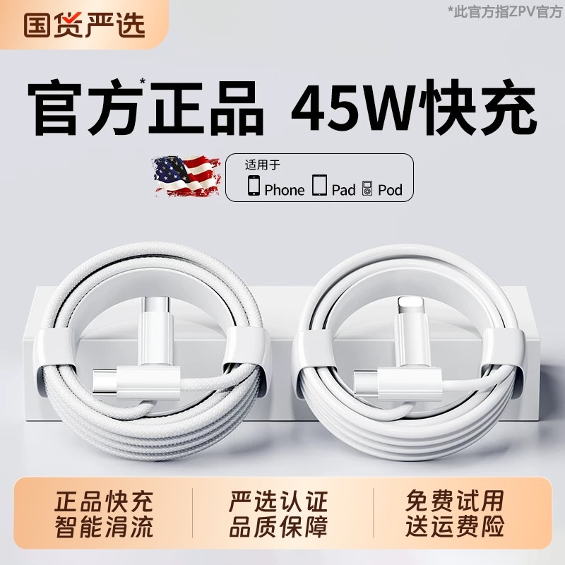 【次日达】45W快充zpv适用iPhone14数据线17prom