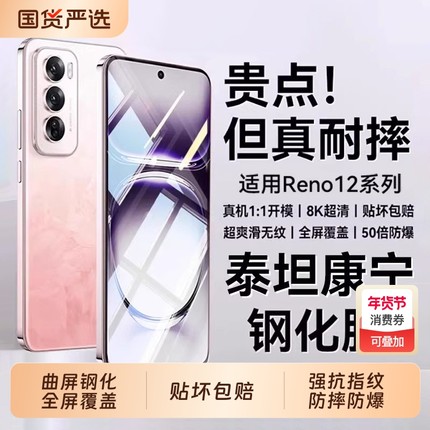 适用opporeno12pro钢化膜reno15/14pro手机膜13/11/10曲屏findx9/8pro全屏覆盖x7ultra防窥x6x5x3pro保护贴膜