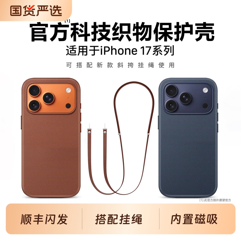 适用苹果17系列编织磁吸壳