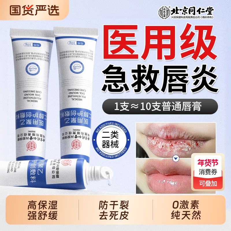 北京同仁堂医用型唇炎唇膏嘴唇干裂脱皮保湿滋润专用儿童口角炎