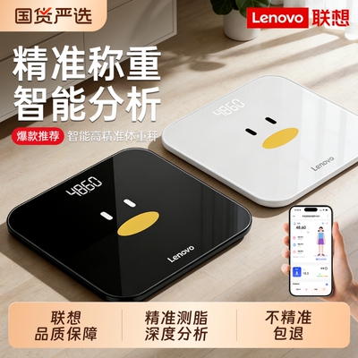 【爆款推荐】联想家用卡通体重秤