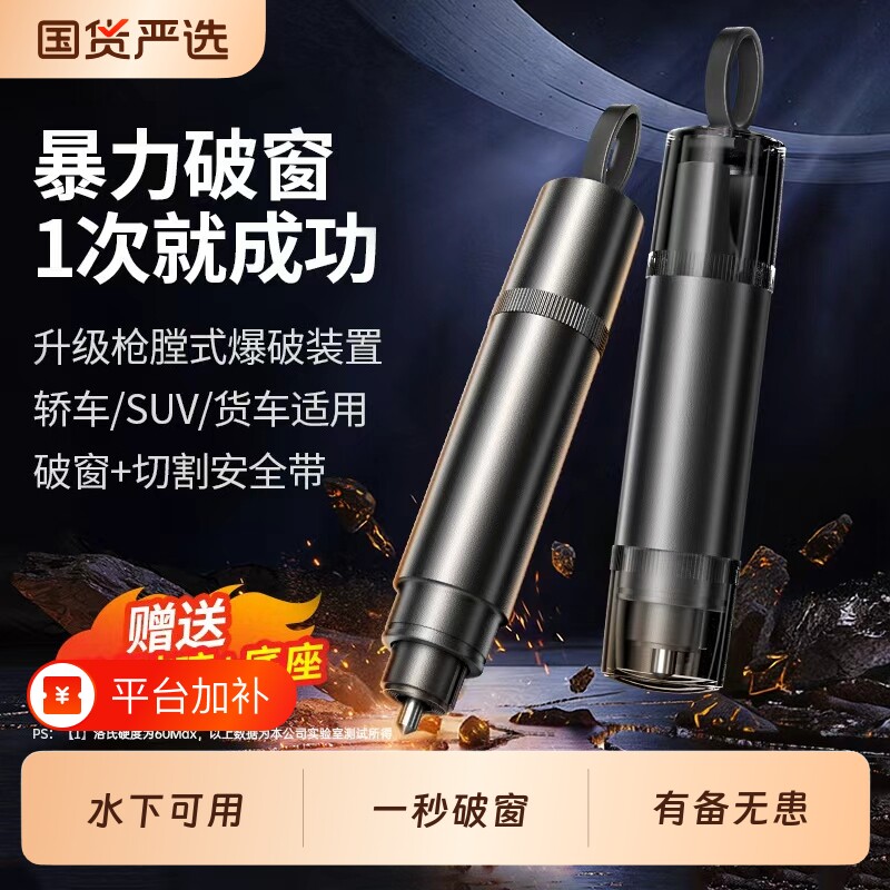 汽车破窗器车载割刀玻璃多功能神器逃生车用应急迷你救生锤安全带