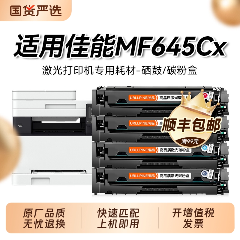 适用佳能mf645cx硒鼓CRG-054彩色硒鼓Canon MF645Cx激光打印机墨粉盒crg054墨碳粉CLASS MF645Cx晒鼓裕品