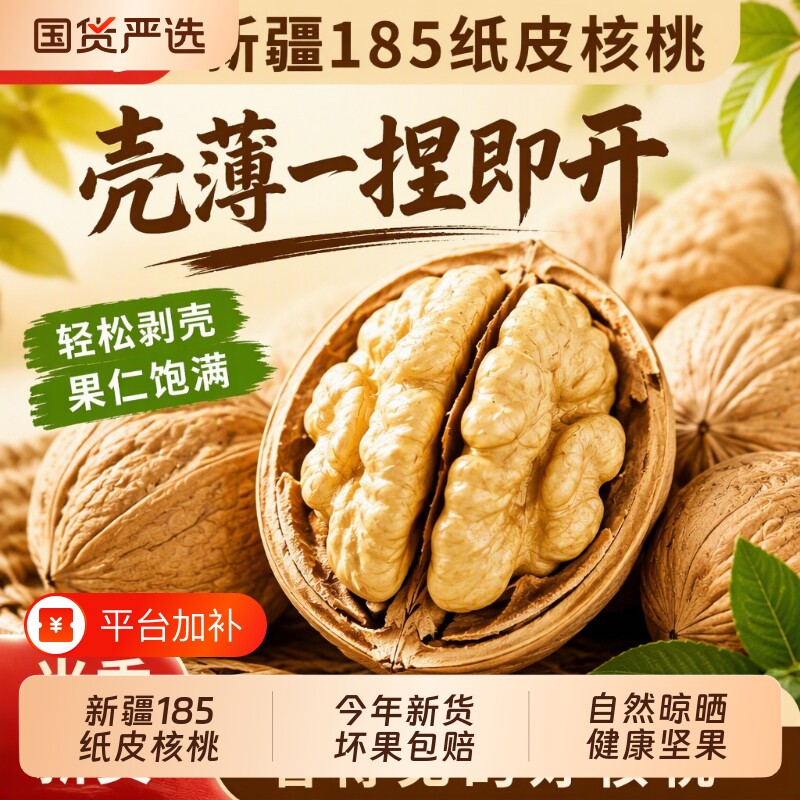 185新疆阿克苏纸皮核桃2026新货薄皮原味无添加孕妇坚果即开正宗