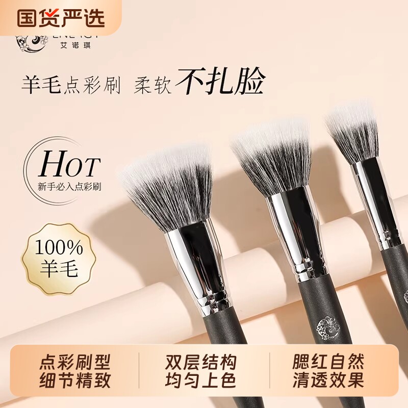 ENERGY/艾诺琪化妆刷 大师点彩刷腮红刷羊毛化妆刷1