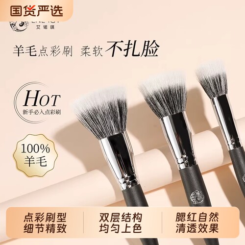 ENERGY/艾诺琪化妆刷 大师点彩刷腮红刷羊毛化妆刷1