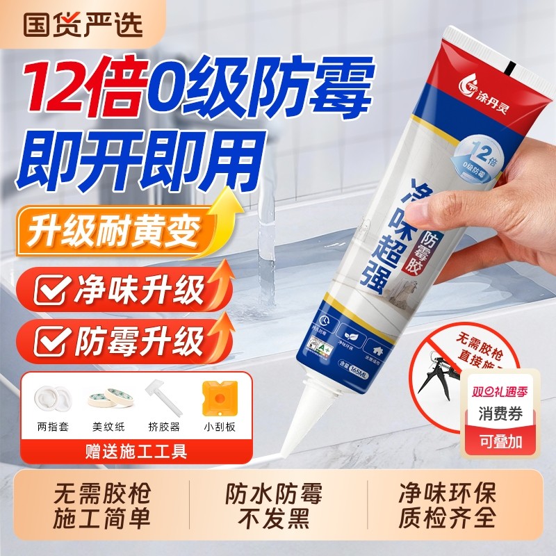 玻璃胶厨卫防水防霉封边马桶密封结构打胶神器硅酮强力透明门窗胶