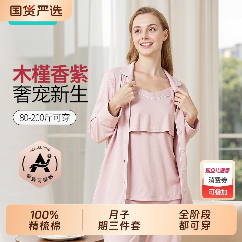 月子服春秋款产后纯棉全棉吸汗三月份产妇睡衣孕妇家居服喂奶专用